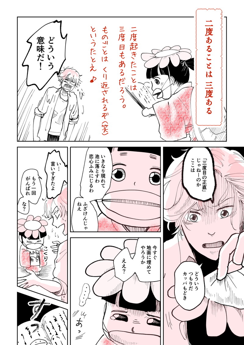 泣きっ面にカッパ_イラスト・漫画_illustration_manga