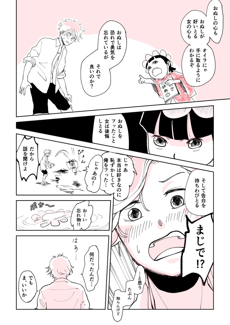 泣きっ面にカッパ_イラスト・漫画_illustration_manga