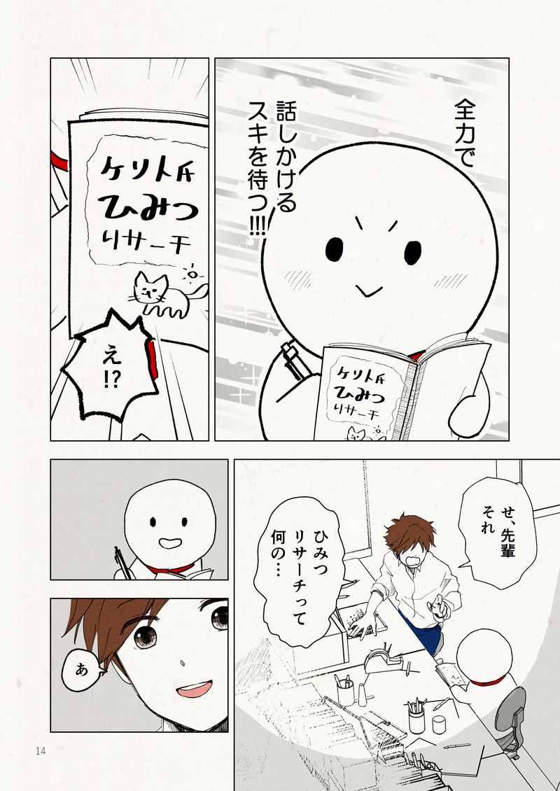 まるまるケントの猫通信【1】日本語版_イラスト・漫画_illustration_manga