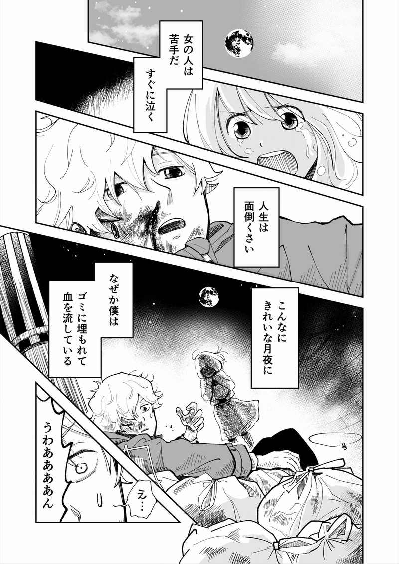 満つる月 または僕（上）_イラスト・漫画_illustration_manga
