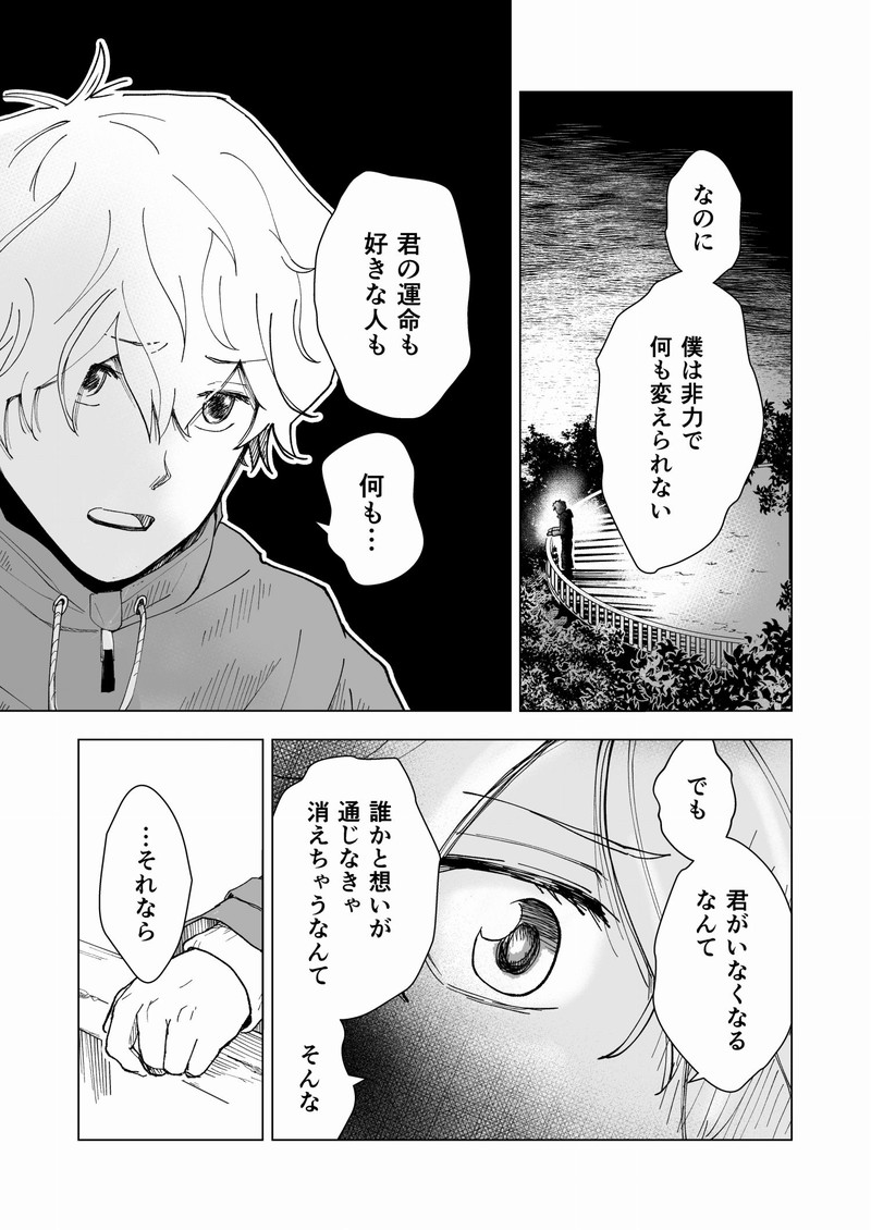 満つる月 または僕（下）_イラスト・漫画_illustration_manga