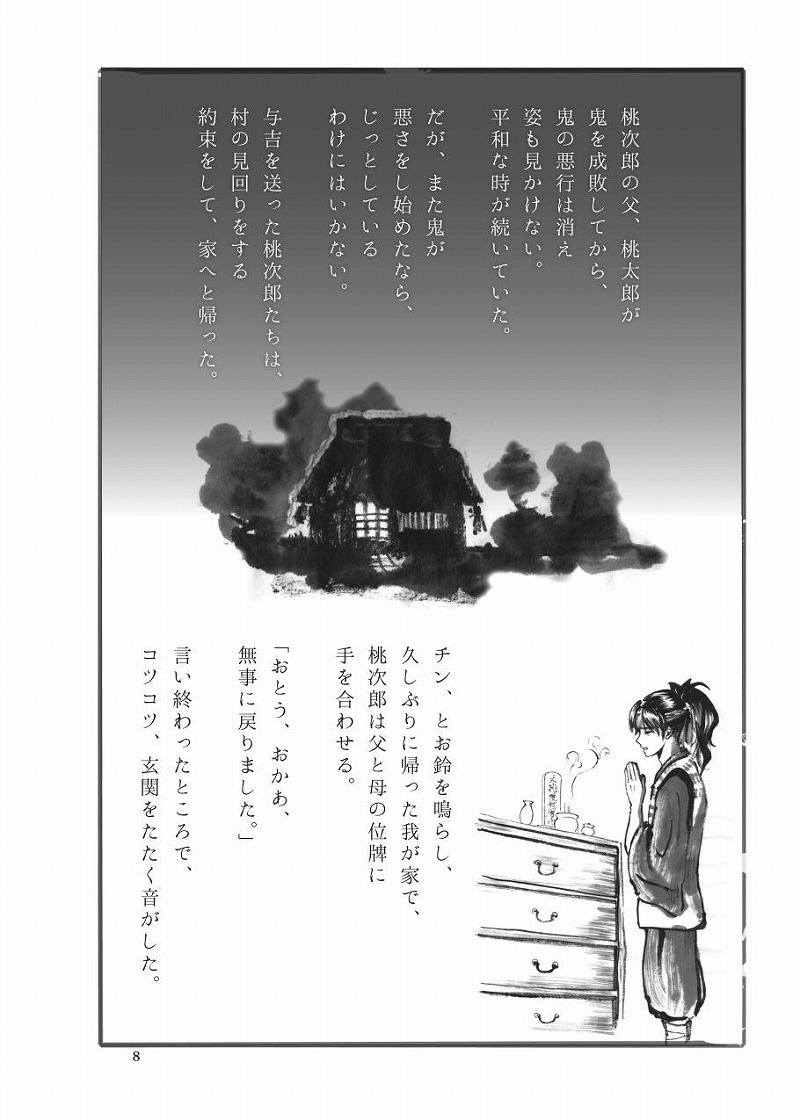 あいのこ桃（上）_イラスト・漫画_illustration_manga