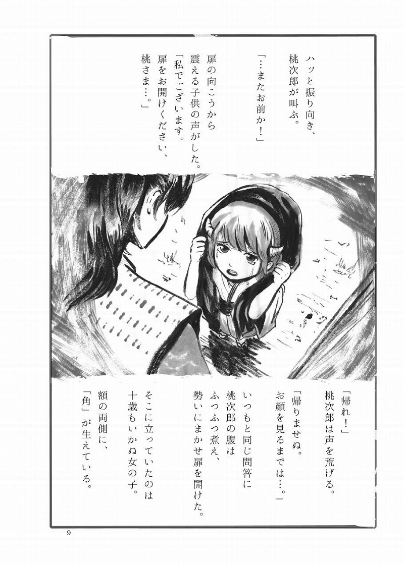 あいのこ桃（中）_イラスト・漫画_illustration_manga
