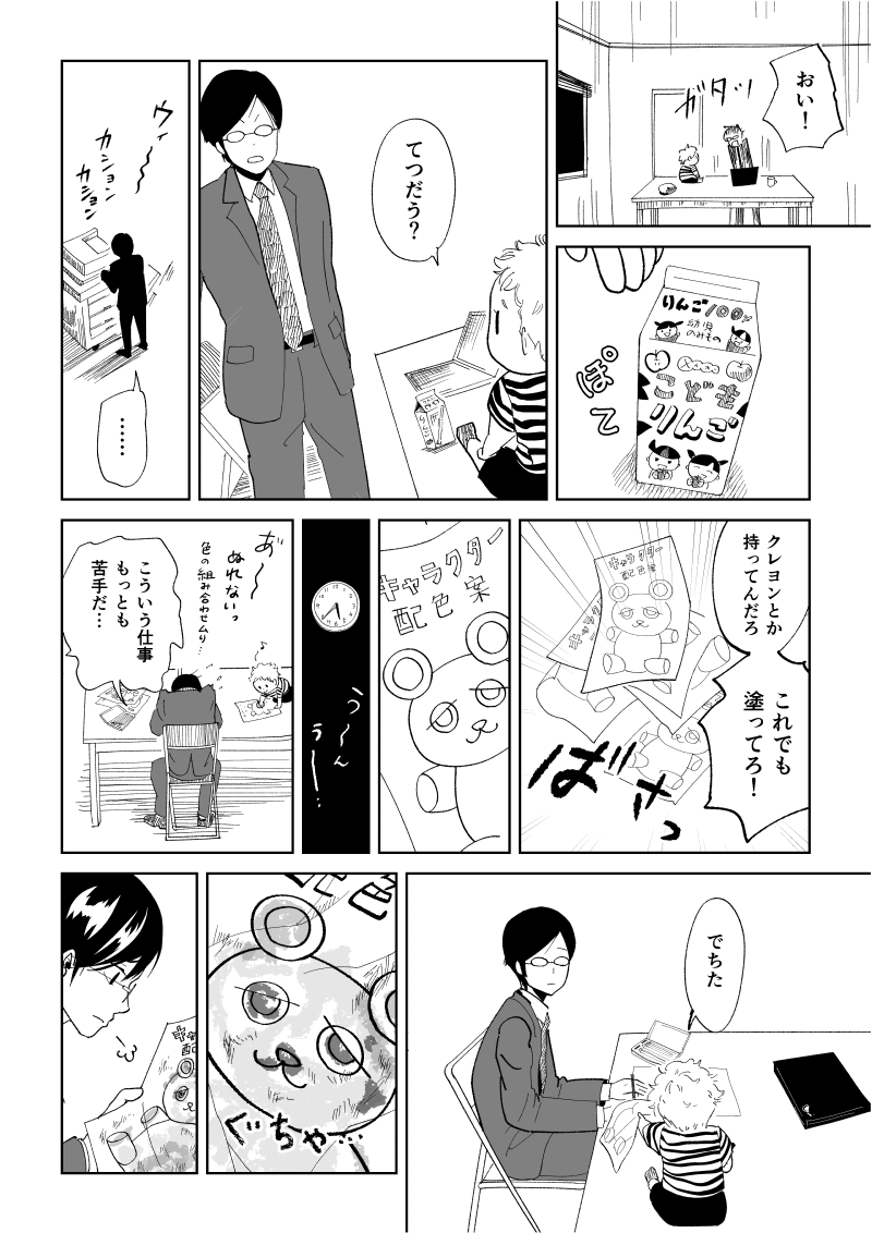 堕ちる男_イラスト・漫画_illustration_manga