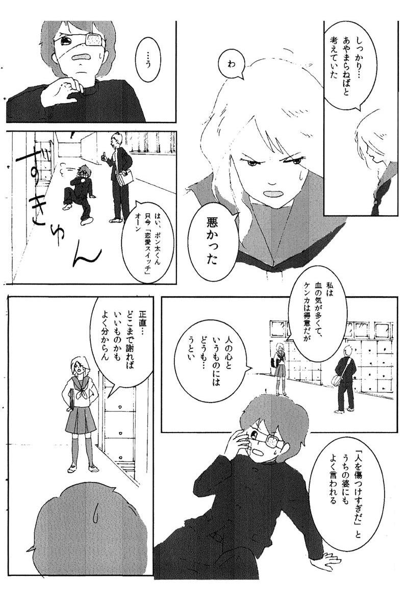 進めポン太！「ポン恋」その2_イラスト・漫画_illustration_manga
