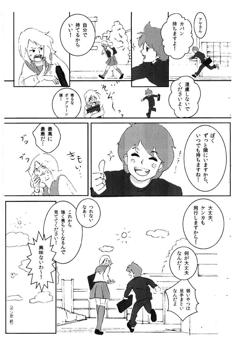 進めポン太！「ポン恋」その2_イラスト・漫画_illustration_manga
