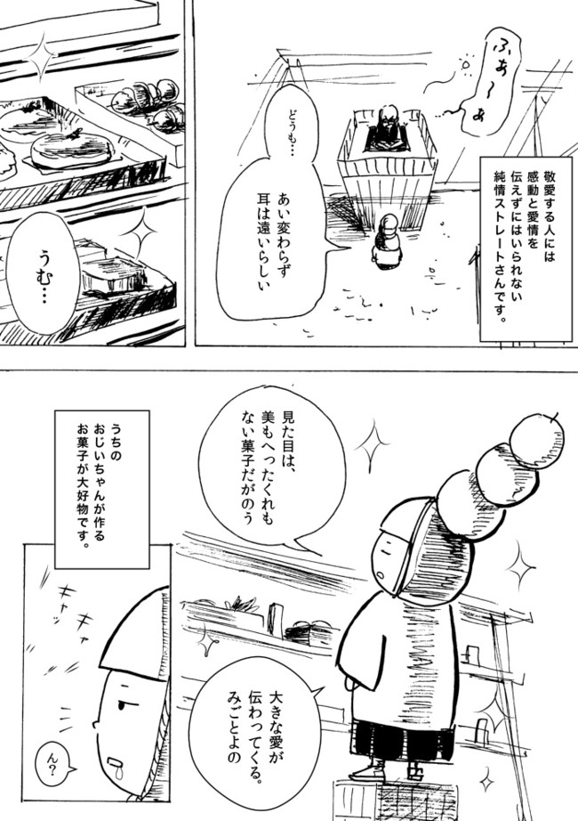 神田下町 三色さん_イラスト・漫画_illustration_manga