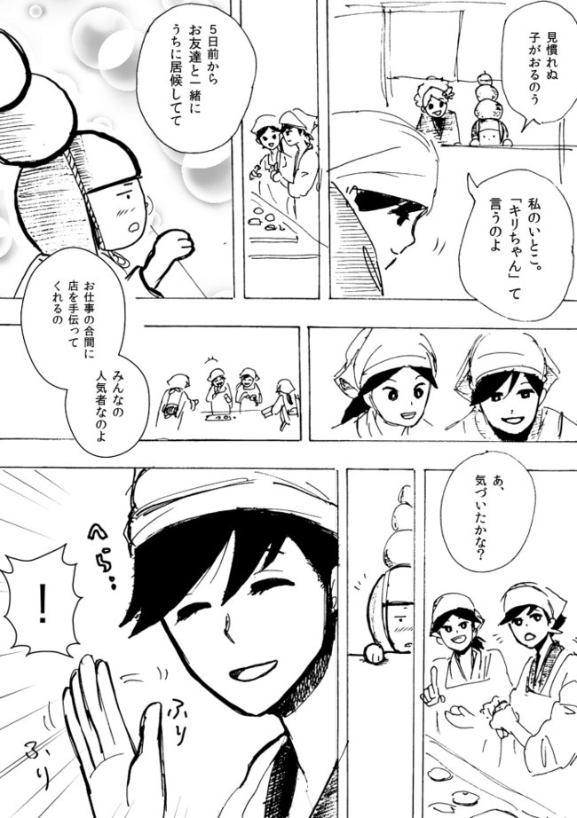 神田下町 三色さん_イラスト・漫画_illustration_manga