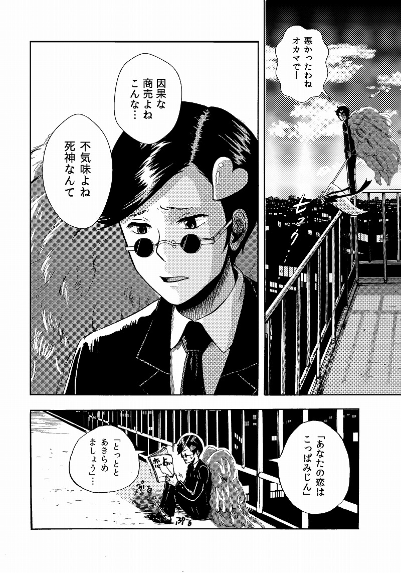 死神ちゃんのぼやき_イラスト・漫画_illustration_manga