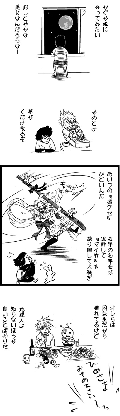 ケンタウルスの太郎（モノクロ4コマ）その1_イラスト・漫画_illustration_manga