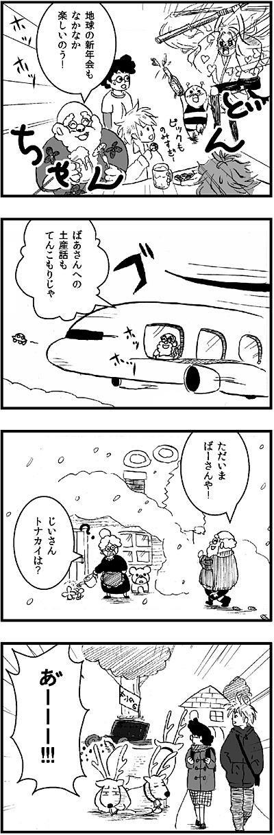 ケンタウルスの太郎（モノクロ4コマ）その2_イラスト・漫画_illustration_manga