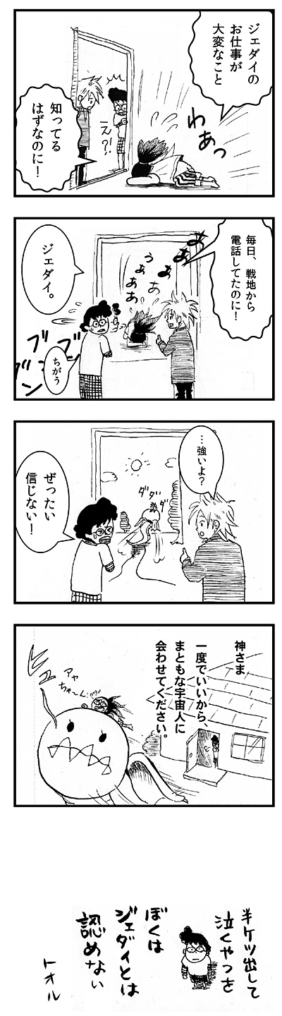 ケンタウルスの太郎（モノクロ4コマ）その3_イラスト・漫画_illustration_manga