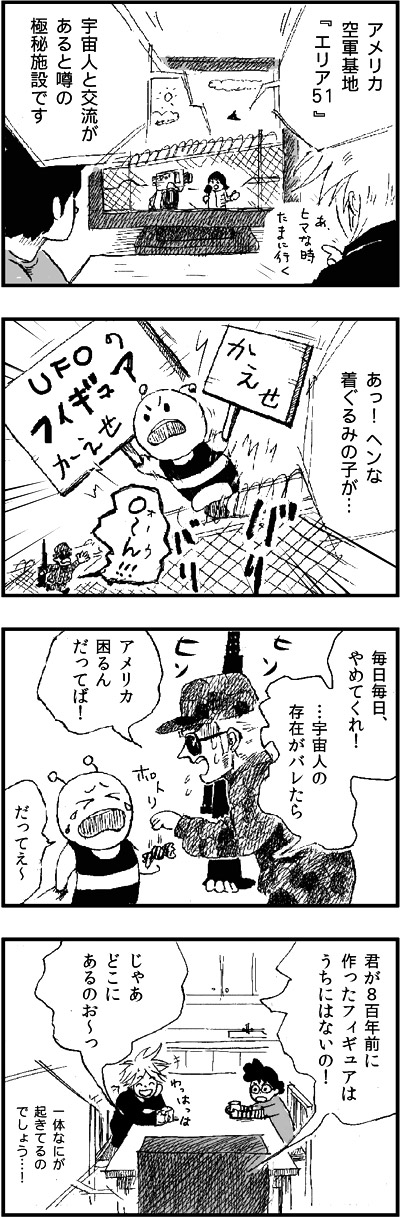 ケンタウルスの太郎（モノクロ4コマ）その4_イラスト・漫画_illustration_manga