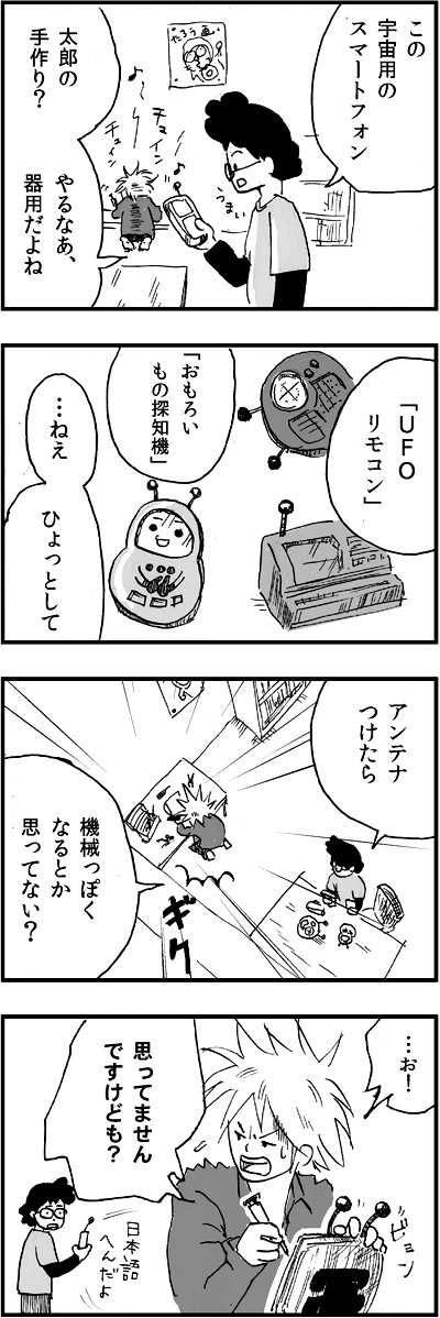 ケンタウルスの太郎（モノクロ4コマ）その4_イラスト・漫画_illustration_manga