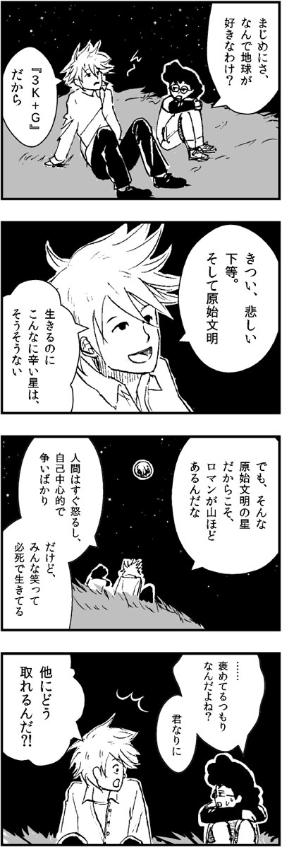 ケンタウルスの太郎（モノクロ4コマ）その5_イラスト・漫画_illustration_manga
