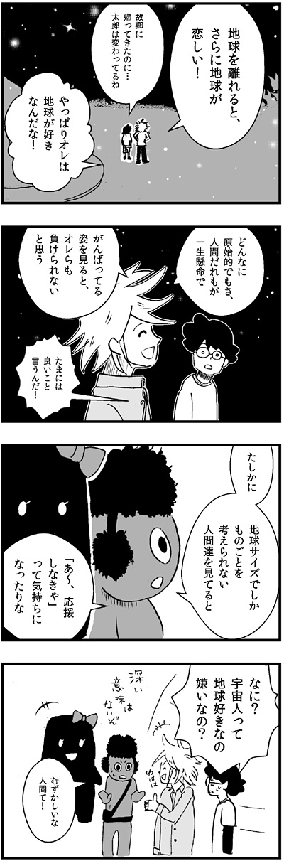 ケンタウルスの太郎（モノクロ4コマ）その6_イラスト・漫画_illustration_manga