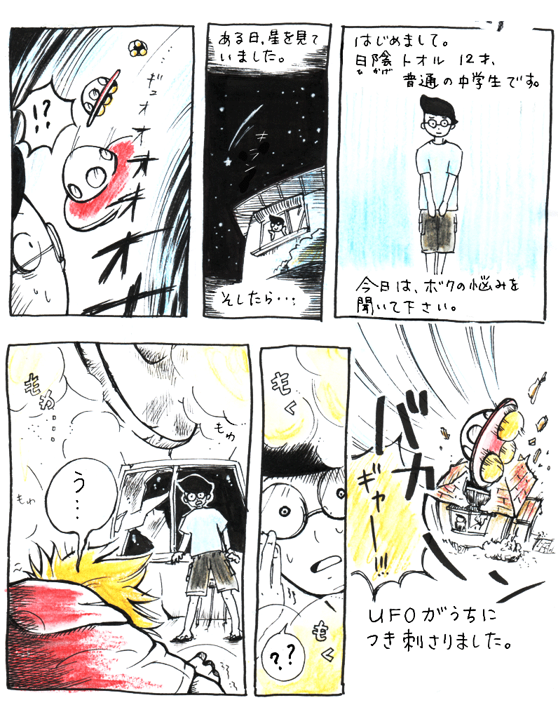 ケンタウルスの太郎（カラー版）その1_イラスト・漫画_illustration_manga