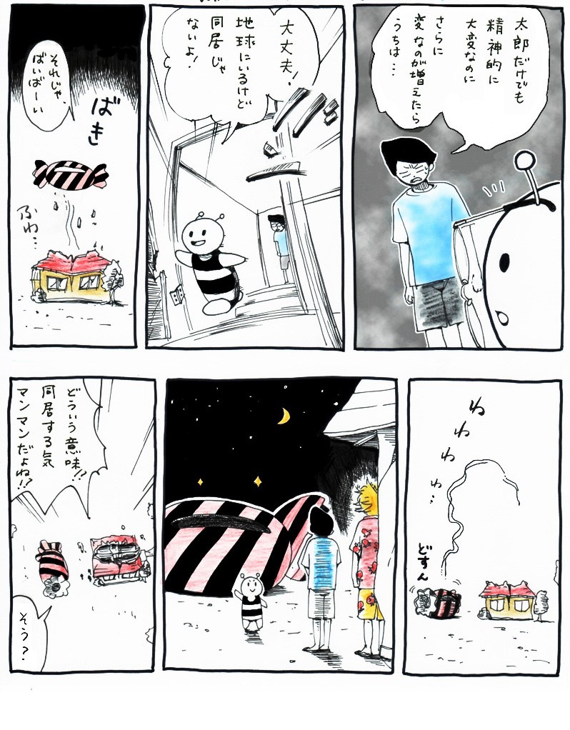 ケンタウルスの太郎（カラー版）その2_イラスト・漫画_illustration_manga