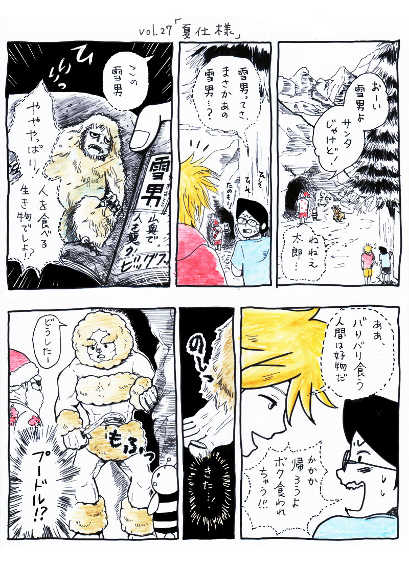 ケンタウルスの太郎（カラー版）その3_イラスト・漫画_illustration_manga