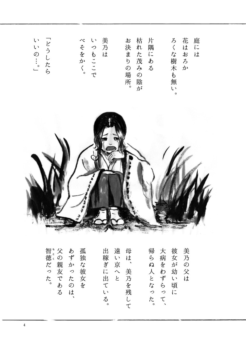 闇上がりの神様（上）_イラスト・漫画_illustration_manga