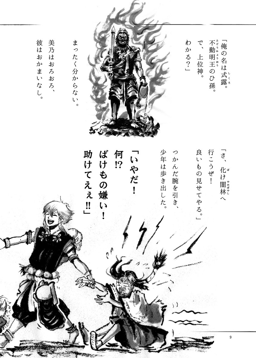 闇上がりの神様（上）_イラスト・漫画_illustration_manga