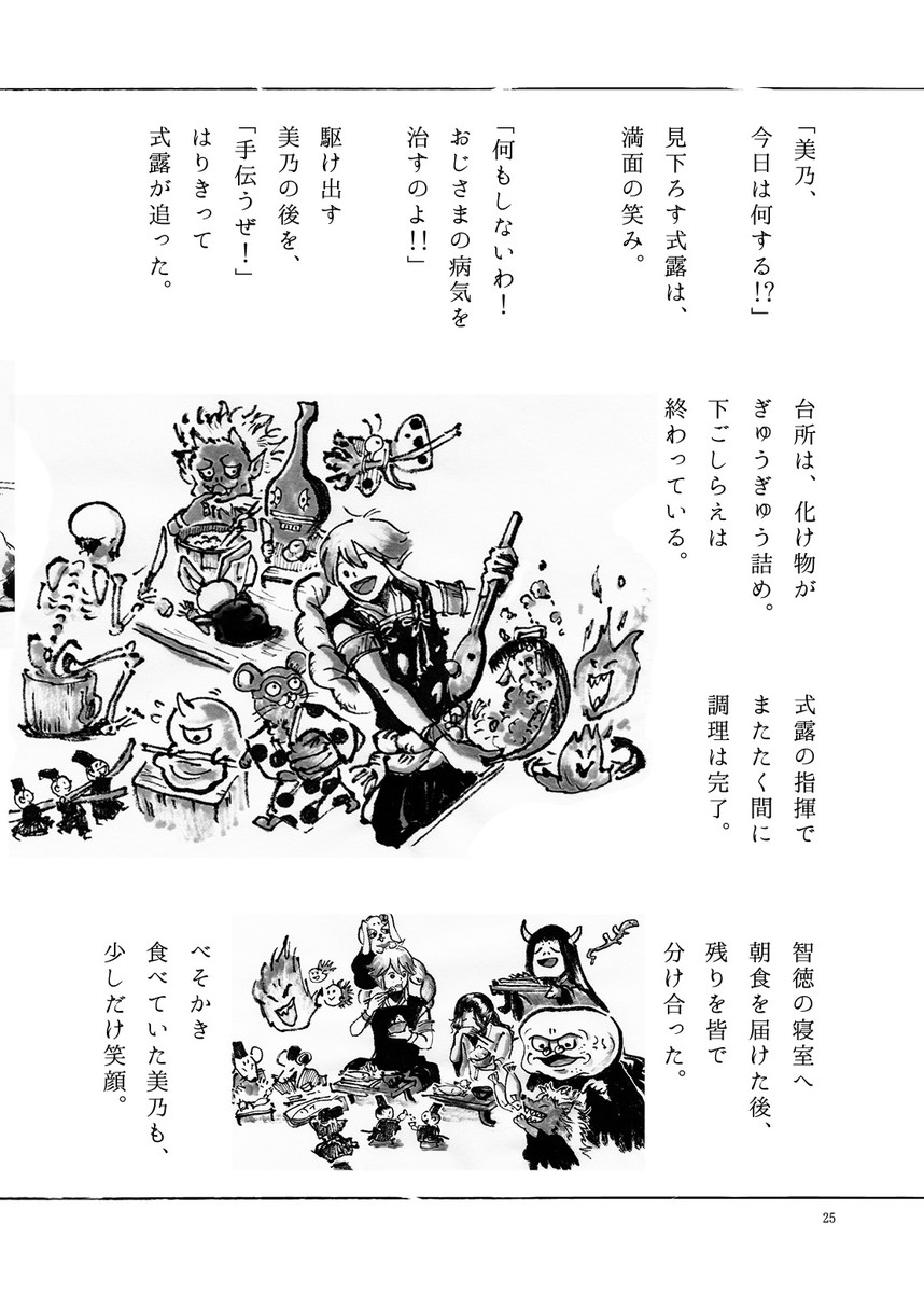 闇上がりの神様（中）_イラスト・漫画_illustration_manga