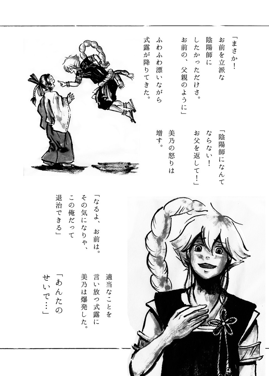 闇上がりの神様（中）_イラスト・漫画_illustration_manga