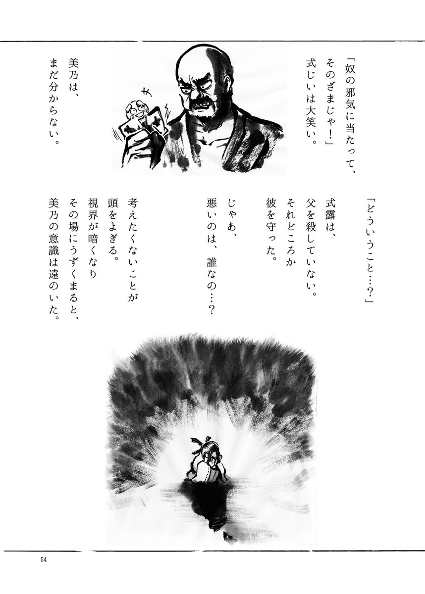 闇上がりの神様（下）_イラスト・漫画_illustration_manga