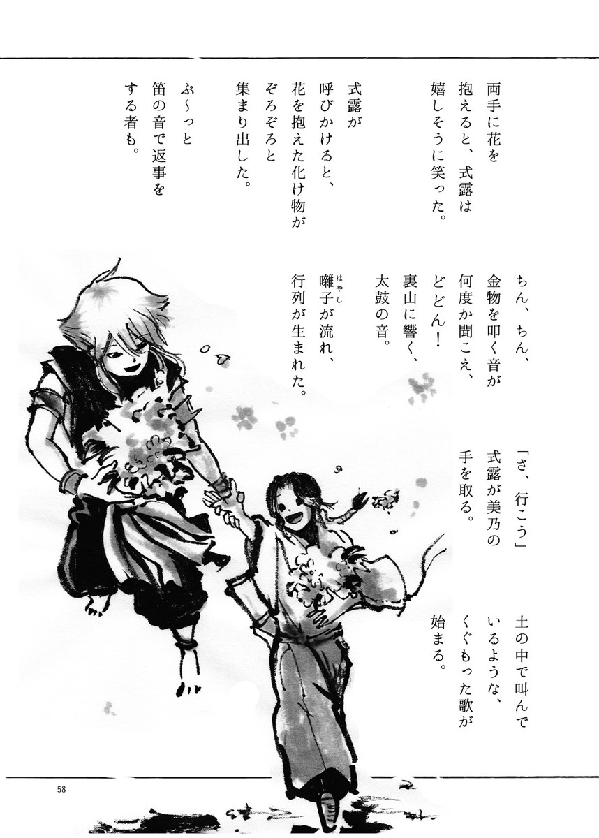 闇上がりの神様（下）_イラスト・漫画_illustration_manga
