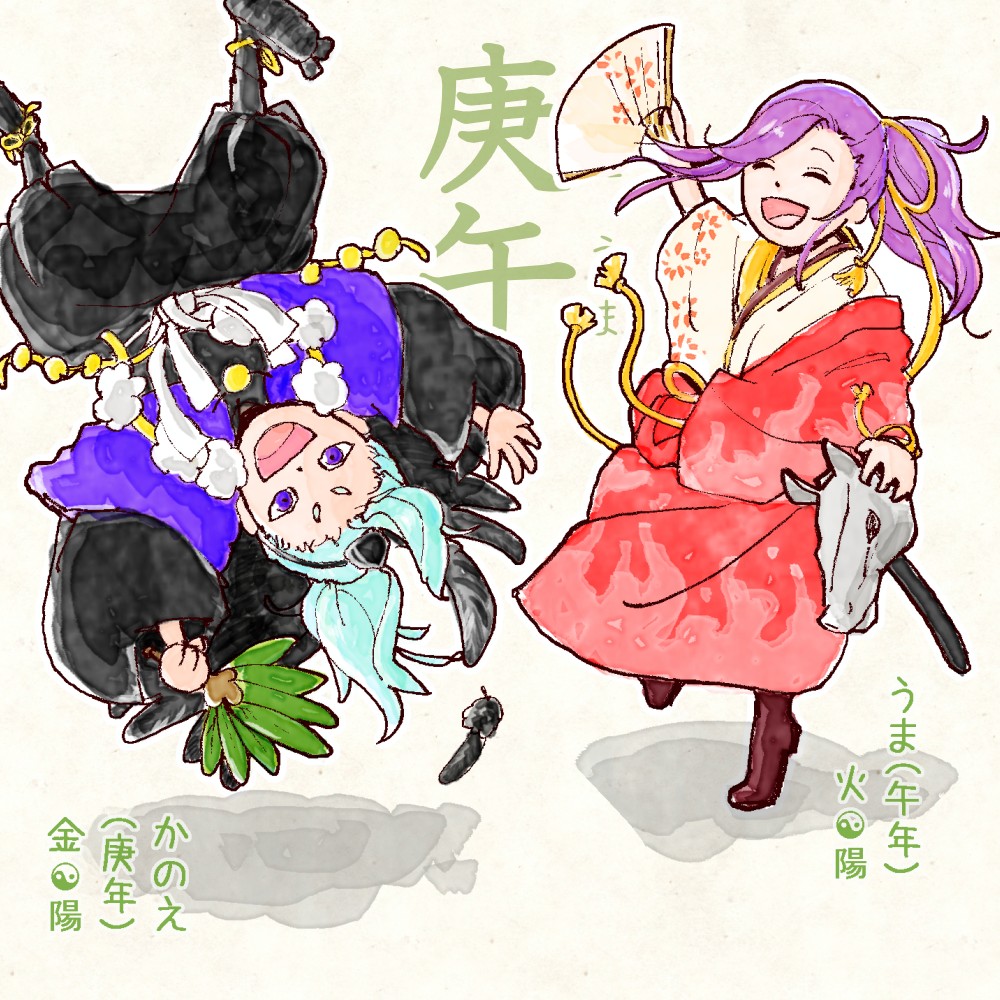 六十干支 午年,干支  今日は #庚午 (かのえうま)の日 庚 kanoe 午 uma イラスト,日本,着物 かのえうま rokujikkansi 暦 koyomi japanese calender