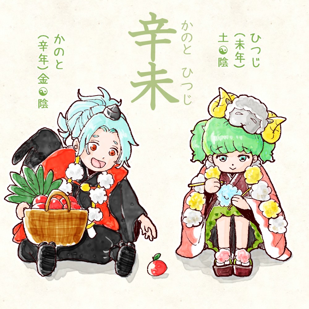 六十干支 未年,干支  今日は #辛未 (かのとひつじ)の日 辛 kanoto 未 hitsuji イラスト,日本,着物 かのとひつじ rokujikkansi 暦 koyomi japanese calender