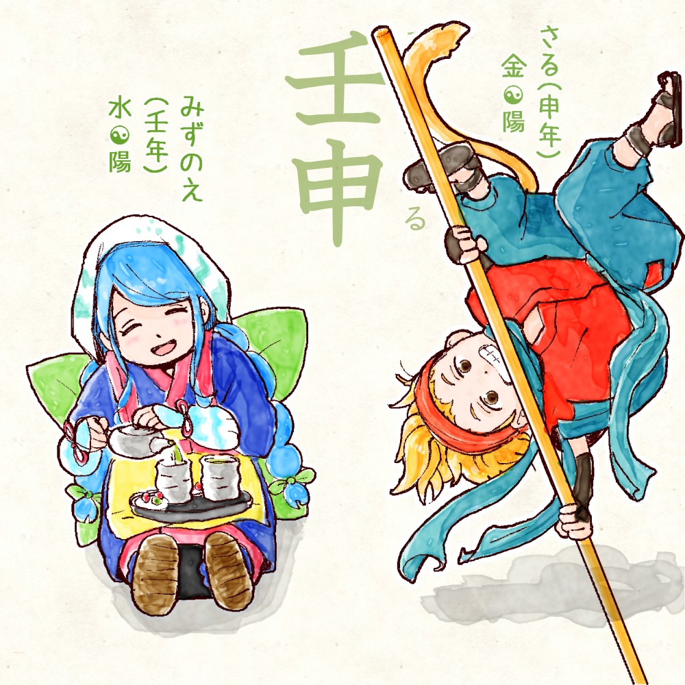 六十干支 申年,干支  今日は #壬申 (みずのえさる)の日 壬 mizunoe 申 saru イラスト,日本,着物 みずのえさる rokujikkansi 暦 koyomi japanese calender