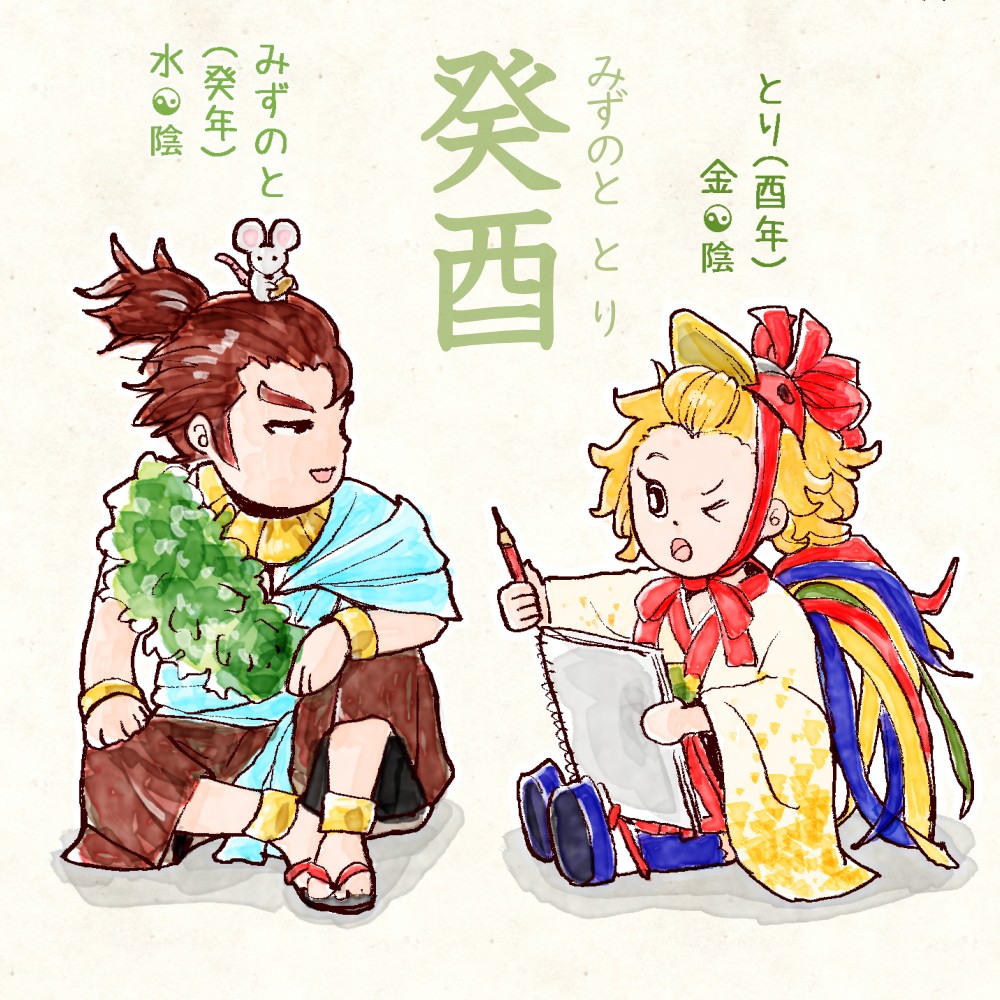 六十干支 酉年,干支  今日は #癸酉 (みずのととり)の日 癸 mizunoto 酉 tori イラスト,日本,着物 みずのととり rokujikkansi 暦 koyomi japanese calender