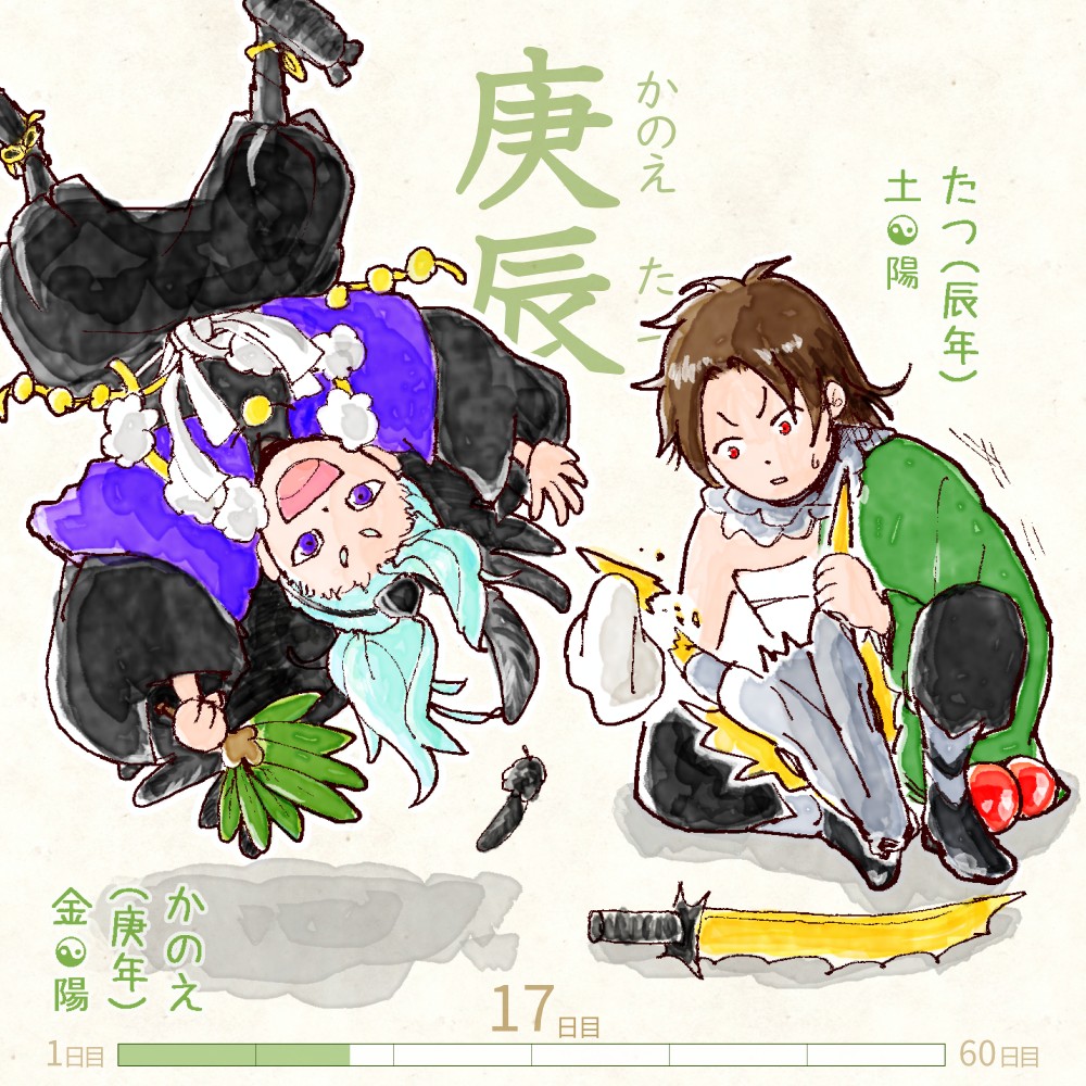 六十干支 辰年,干支  今日は #庚辰 (かのえたつ)の日 庚 kanoe 辰 tatsu イラスト,日本,着物 kanoe-tatsu rokujikkansi 暦 koyomi japanese calender