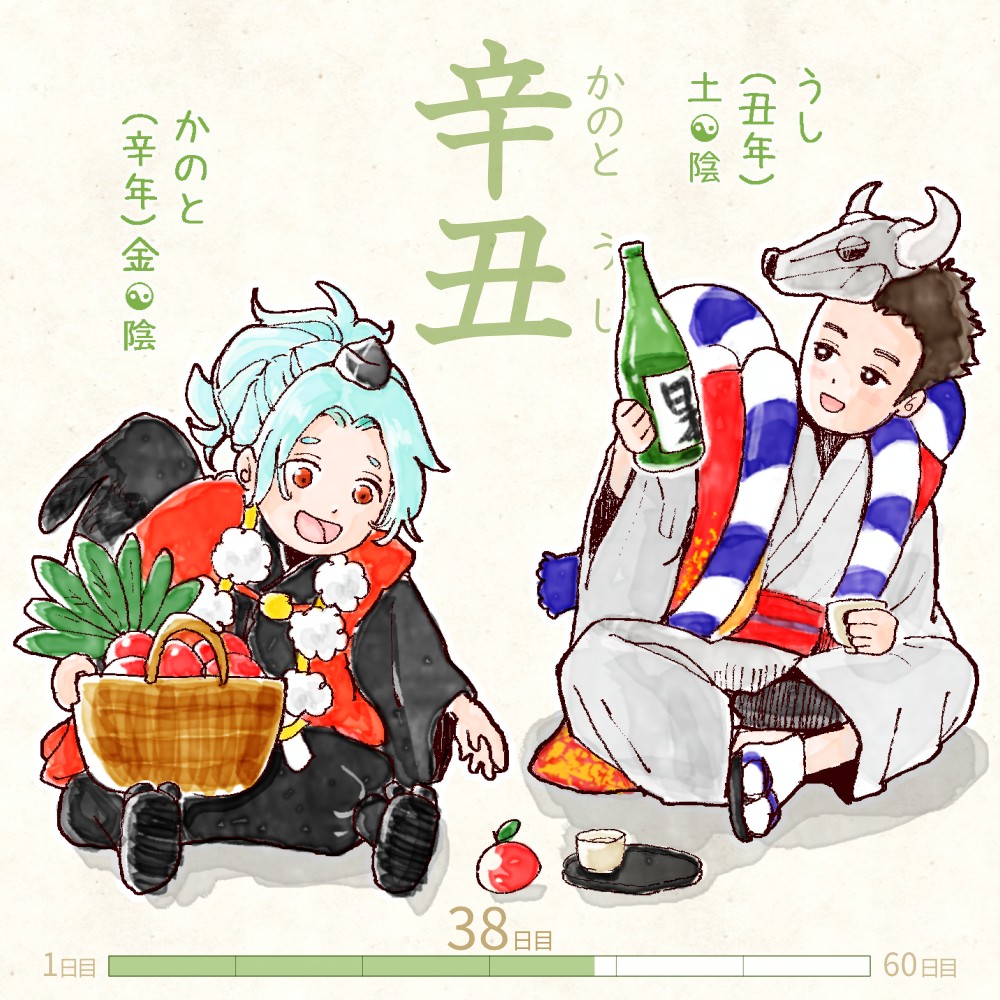 六十干支 丑年,干支 今日は #辛丑 (かのとうし)の日 辛 kanoto 丑 ushi イラスト,日本,着物 kanoto-ushi rokujikkansi 暦 koyomi japanese calender