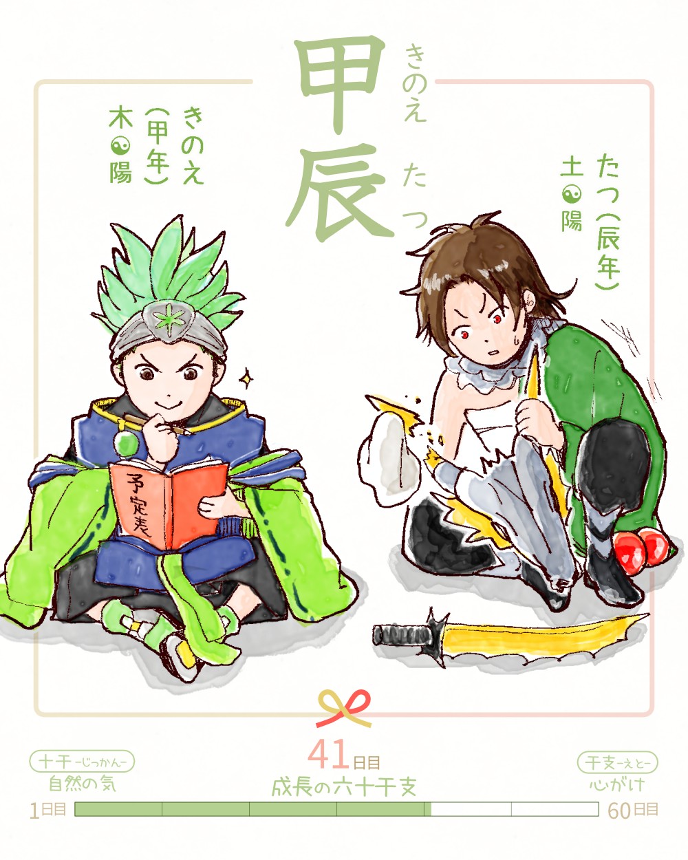 六十干支 辰年,干支 今日は #甲辰 (きのえたつ)の日 甲 kinoe 辰 tatsu イラスト,日本,着物 kinoe-tatsu rokujikkansi 暦 koyomi japanese calender