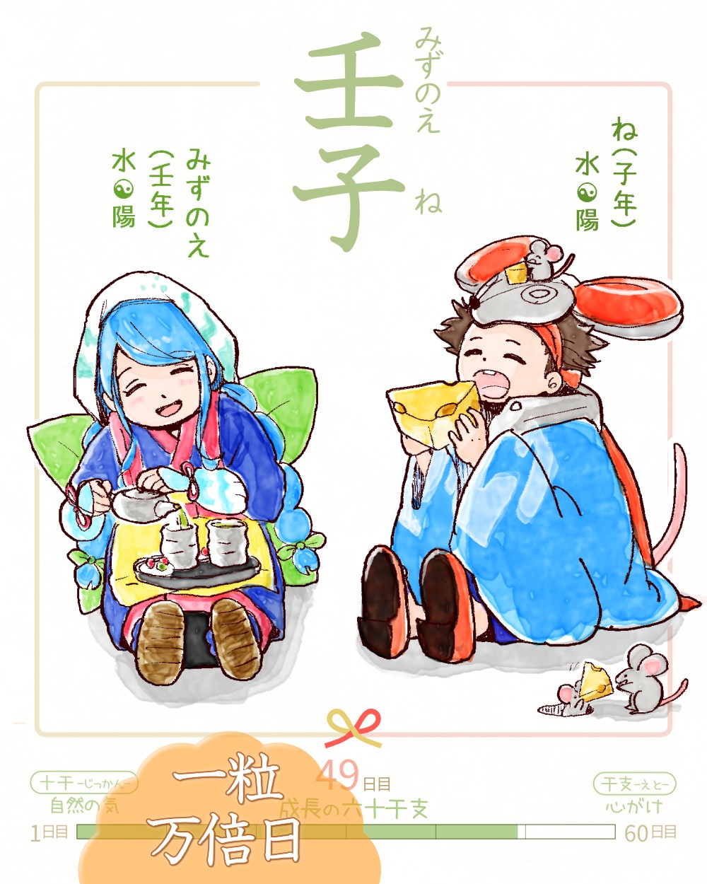 六十干支 子年,干支  今日は #壬子 (みずのえね)の日 & #一粒万倍日✨ 壬 mizunoe 子 ne イラスト,日本,着物 mizunoe-ne rokujikkansi 暦 koyomi japanese calender