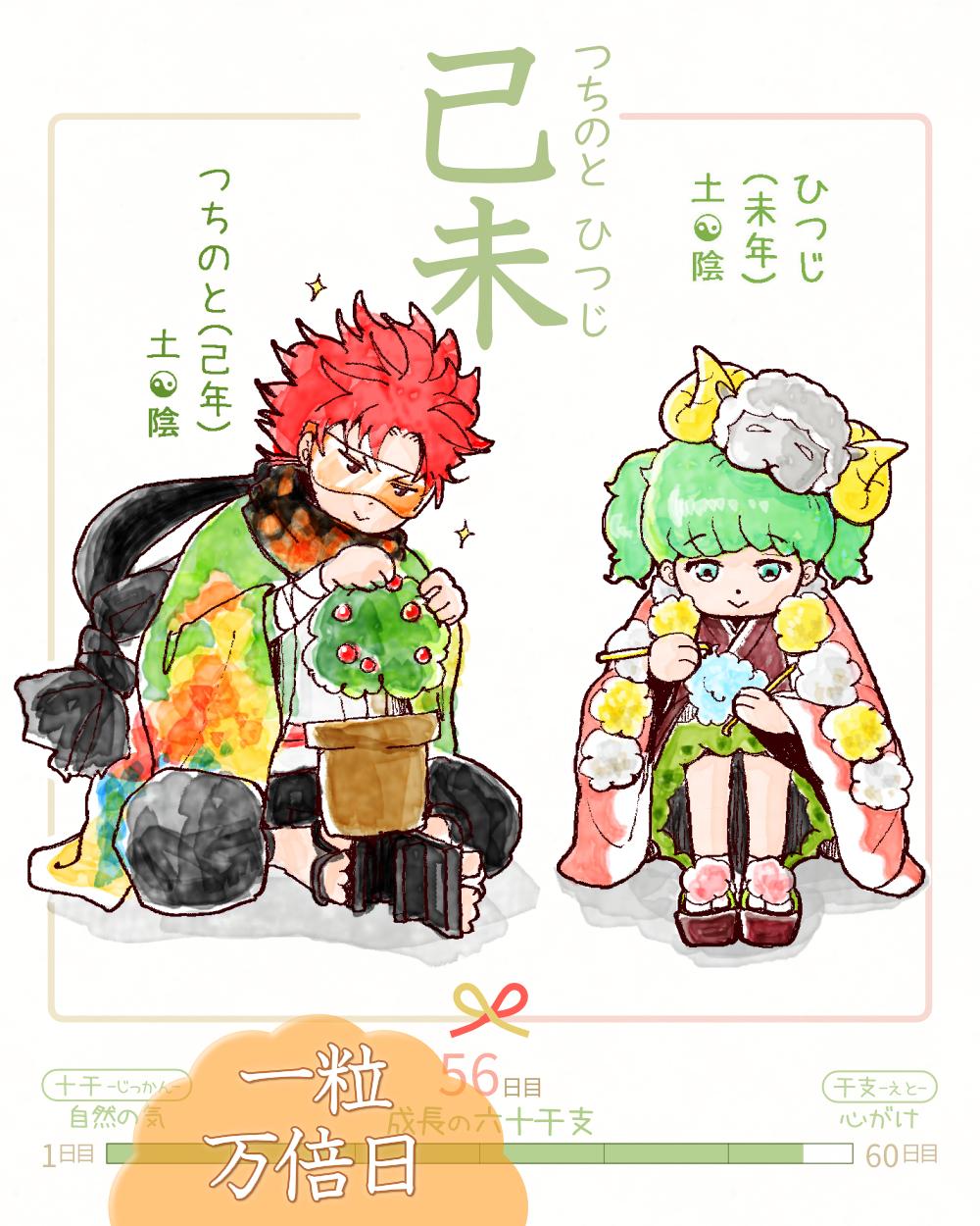 今日は #己未 (つちのとひつじ)の日 & #一粒万倍日✨