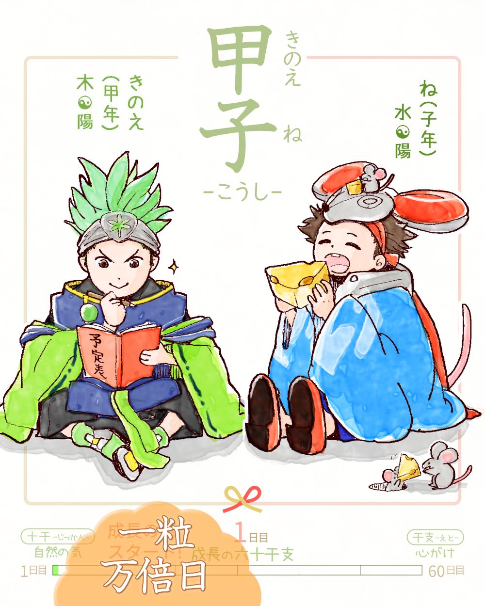 今日は #甲子 (きのえね)の日 & #一粒万倍日✨