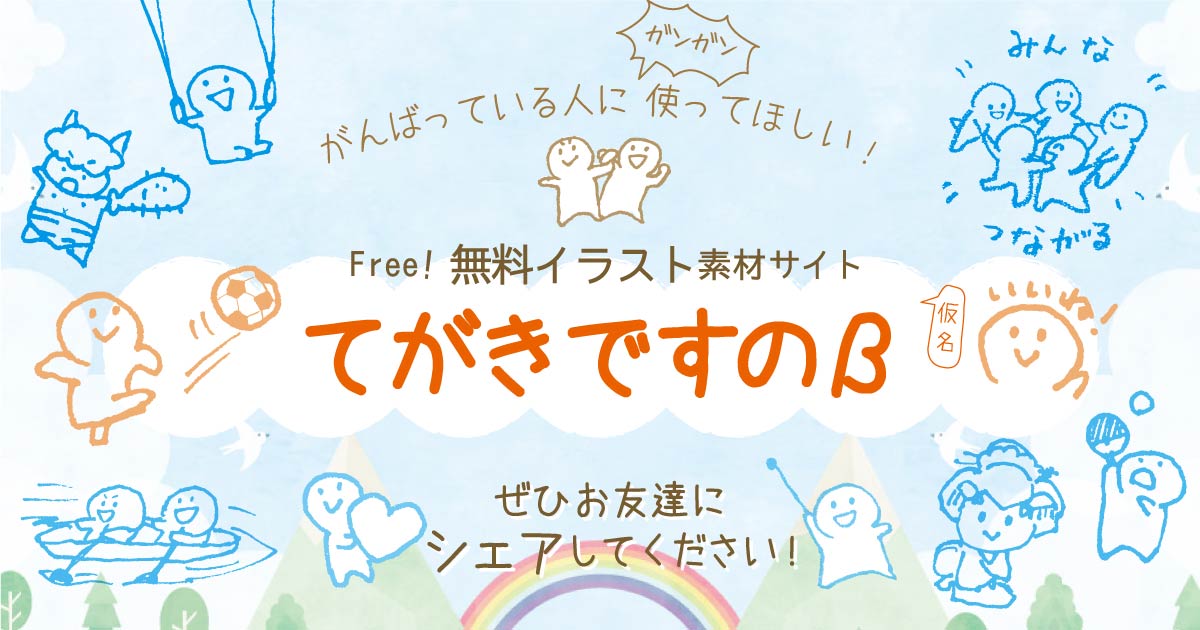 丸さんシリーズ 人物 てがきですのb かわいい ゆるい無料イラスト