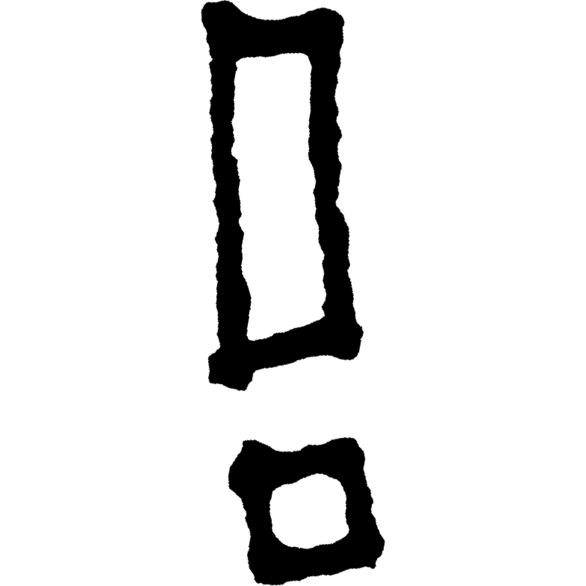 ビックリマーク3のイラスト Exclamation mark Illust